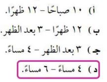 اختيار الفترة التي تحتاج لمنقذ إضافي