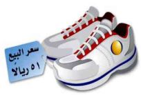 حذاء معروض للبيع